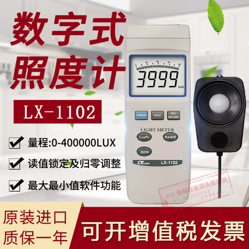 台湾路昌LX-1102照度计数字全自动高精度LUX检测灯光亮度原装进口