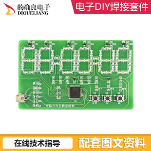 全贴片六位数字时钟检修板电路板 电子装调技能考核 焊接练习套件