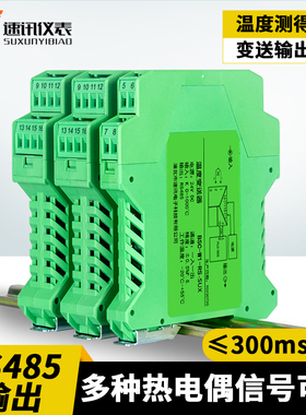 导轨式温度变送器隔离器K/S/J/E型热电偶转RS485温度隔离模块