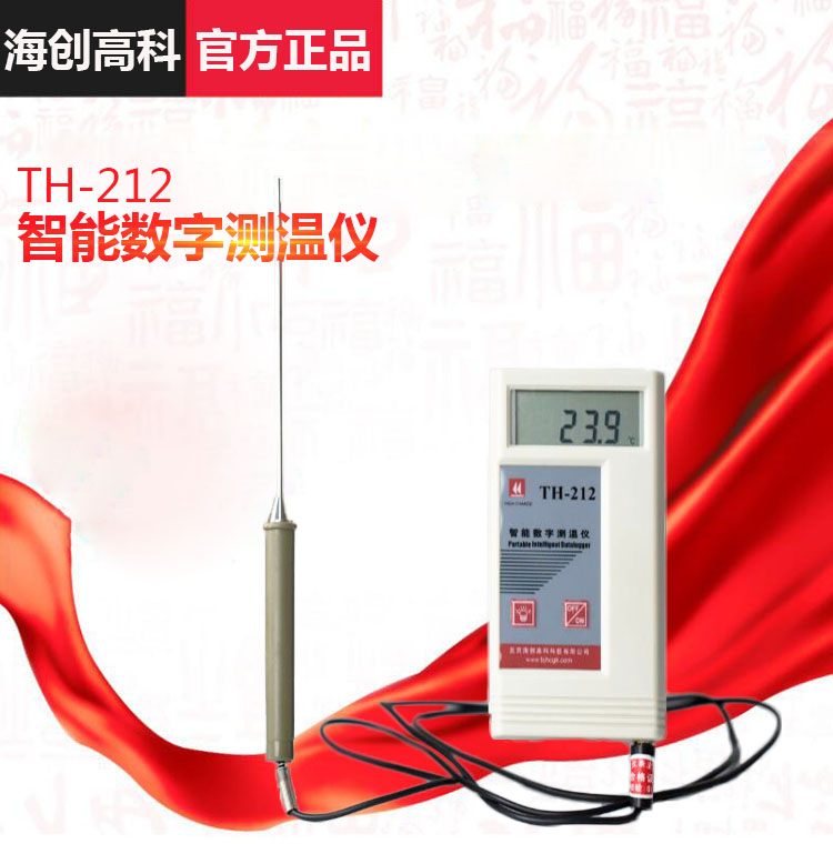 海创高科智能数字测温仪