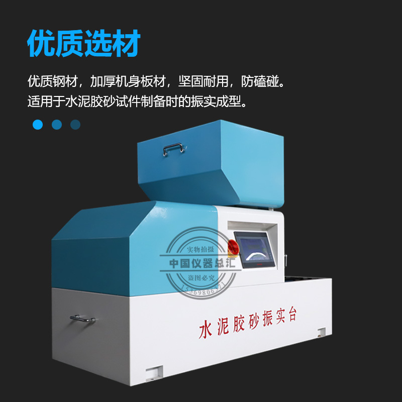 新标准水泥胶砂振实台成