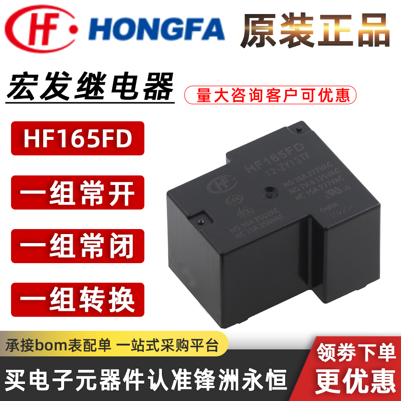HF165FD- 5 12 24 -ZY1STF一组转换5脚30A277VAC宏发继电器HONGFA