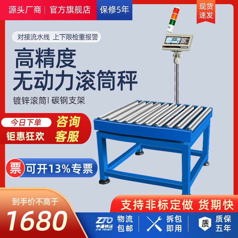 安衡滚筒秤流水线检重报警称高精度皮带秤称重输送机无动力滚筒称