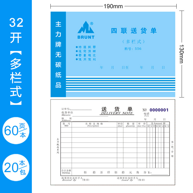 20本主力送货单四联32开单栏多栏通用无碳复写纸4联手写自带垫销