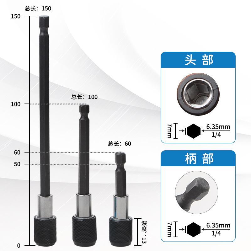 批头加长接杆电钻接头延长杆6.35mm磁性内六角1/4套筒自锁连接杆