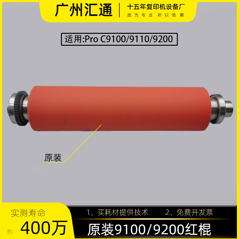 理光原装定影红辊软棍棉