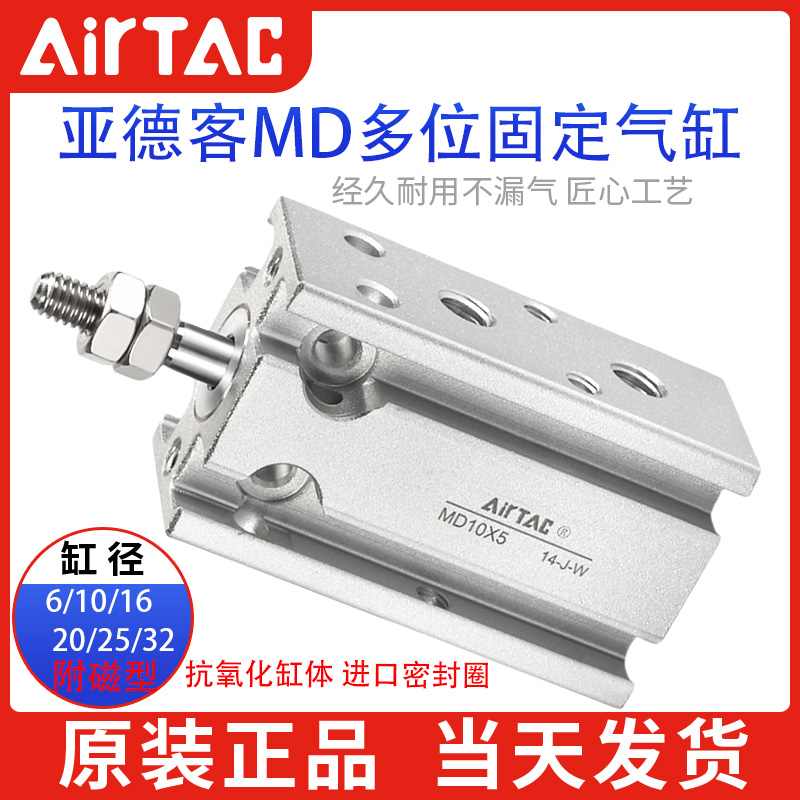 亚德客气动多位置固定薄型自由安装小型气缸*MD6/10-32X5X10-80-S