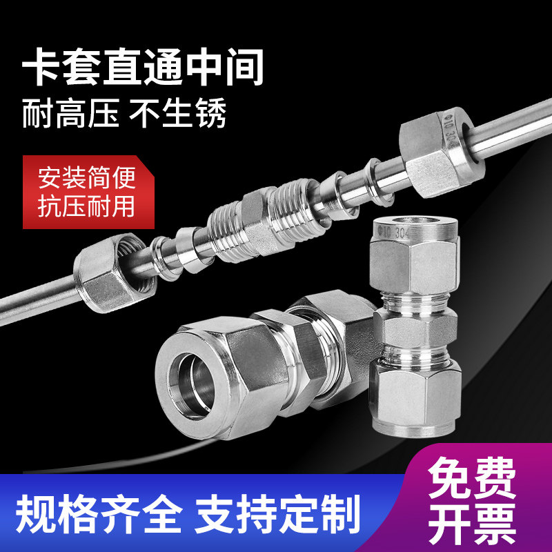 304不锈钢卡套接头直通对接式双通铜管钢管气源管快速气源免焊件