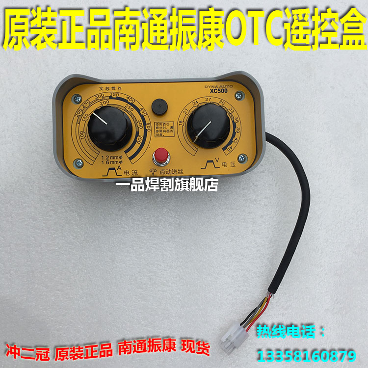 南通振康OTC款XD350二保气保焊机送丝机配件遥控盒XC控制盒XD500