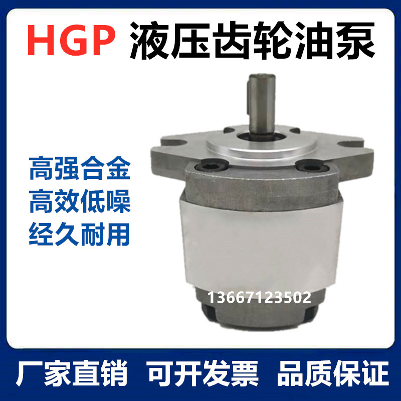液压油泵高压齿轮泵HGP-1A-F4R F3R F4R F5R F8R F2.6 HGP-2A 3A