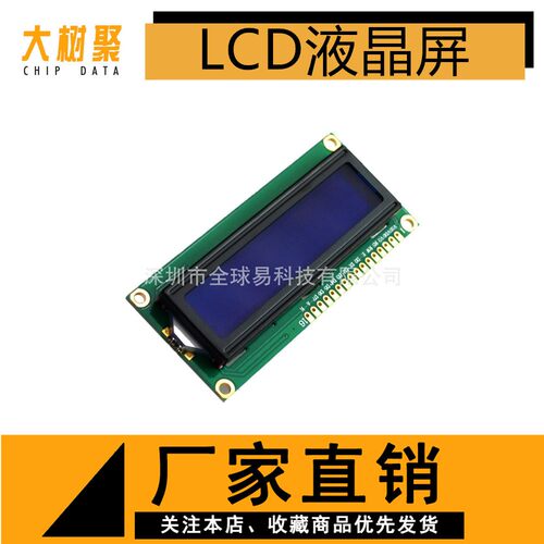 蓝屏 1602A 兰屏LCD液晶屏 蓝色 5V 白字体 带背光LCD1602