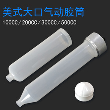 大容量胶桶 点胶针筒塑料针筒 点胶机针筒 点胶机配件大牙口500CC