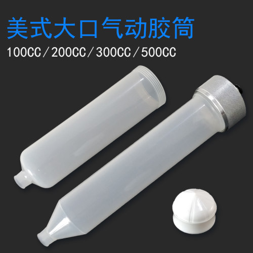 大容量胶桶 点胶针筒塑料针筒 点胶机针筒 点胶机配件大牙口500CC