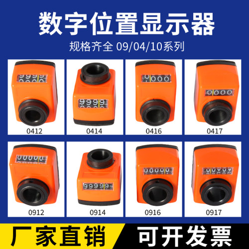 位置数字显示器木工机械计数器0910木工机床手动机械数字式显示表