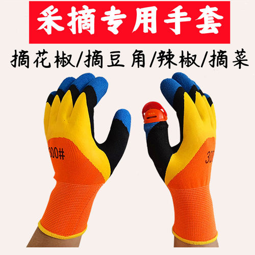 摘花椒神器专用手套采收