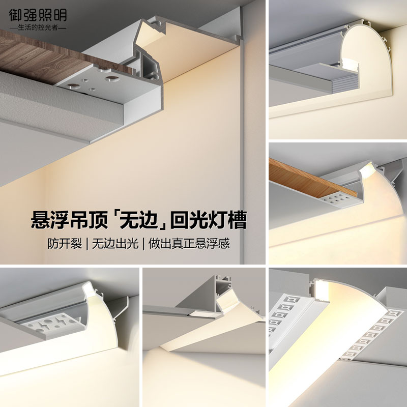 悬浮吊顶回光洗墙灯槽嵌入式反光线形灯客厅天花顶灯带线型灯铝槽