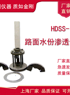 HDSS-2沥青路面渗透仪新标准沥青混合料渗水量仪路面水分渗透仪