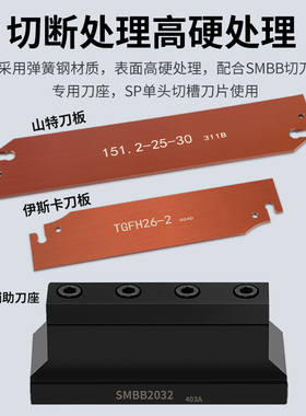 单头外径切断切槽刀板TGFH26/32、SMBBN16/20/25/32辅助刀座