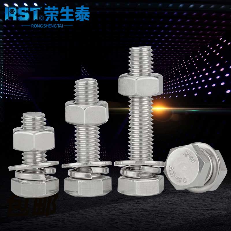 不锈钢外六角螺栓丝母套