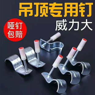 易耐特炮钉射钉子弾弾药枪钉子吊顶神器一体射钉挂钩迷你消防钉M8