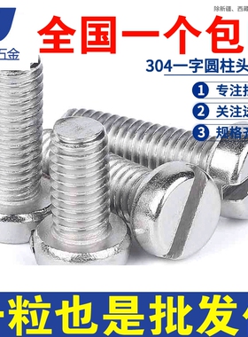 M1.6M2~M5 304不锈钢GB65一字圆柱头螺钉螺栓螺丝*20x25x30x35mm