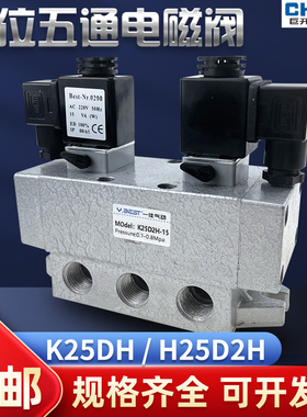 气动电磁阀K25DH15两位五通K25D2H-8/20双控换向控制阀24线圈220V