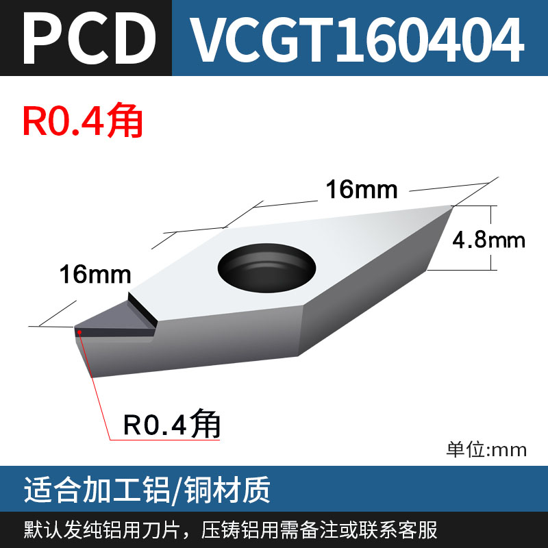 新款数控铝用PCD刀片VCGT