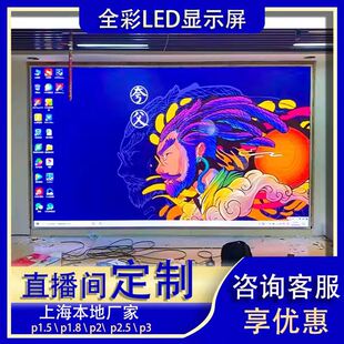 LED显示屏室内p1.53p2.5p3p4户外全彩车间广告会议直播电子大屏幕