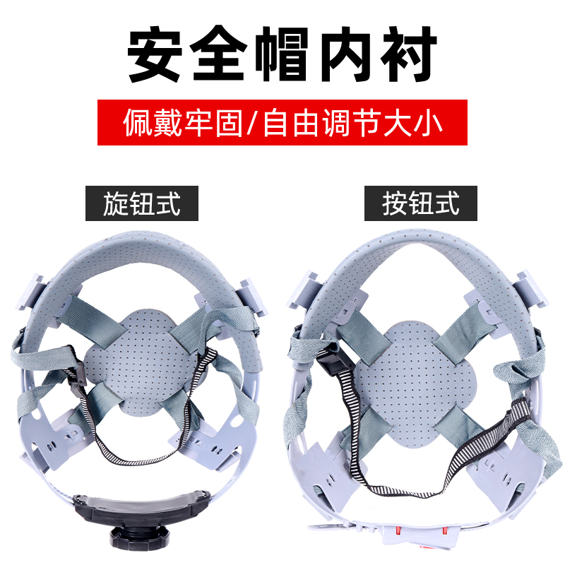 安全帽内衬四点式通用可拆卸吸汗配件玻璃钢工地头盔旋转耐用帽衬