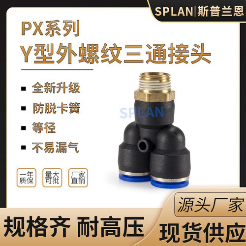 气动管快插接头型螺纹三