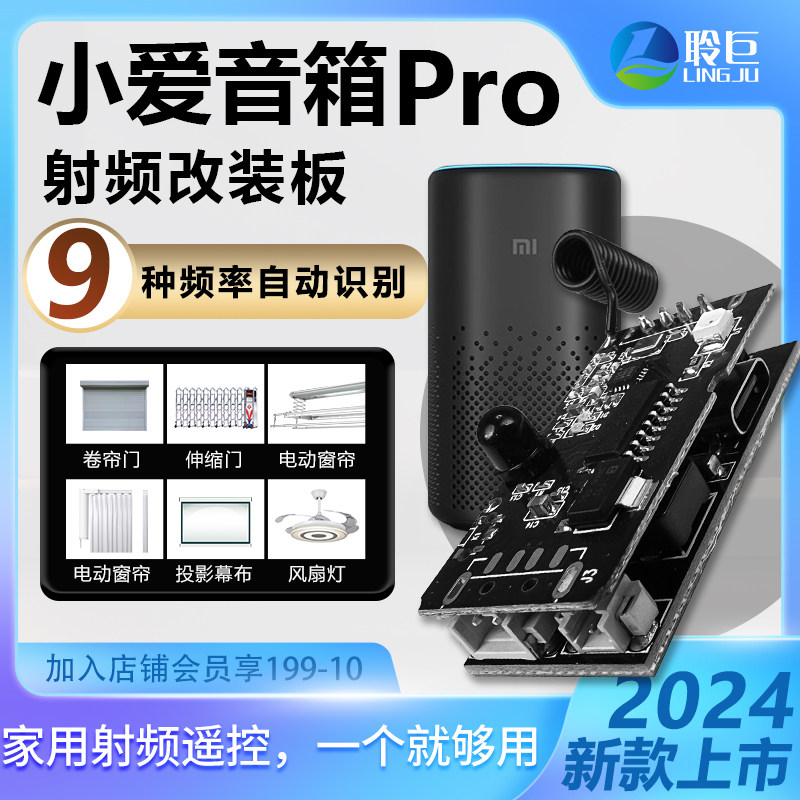 2024小爱音箱Pro射频改装板红外转射频风扇灯幕布窗帘接入米家语