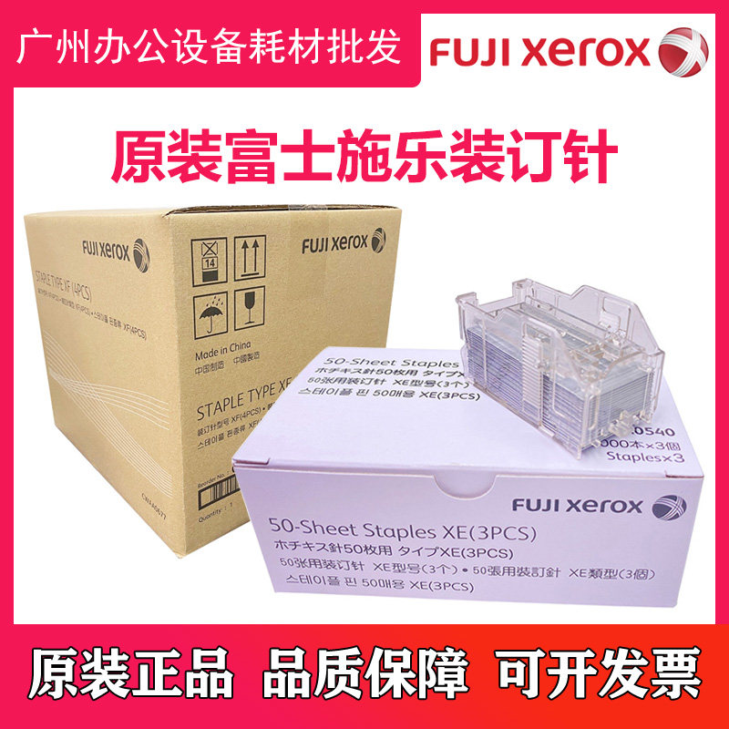 原装施乐 900 9000 1100 4110 4127 4112 4590复印机装订针订书针