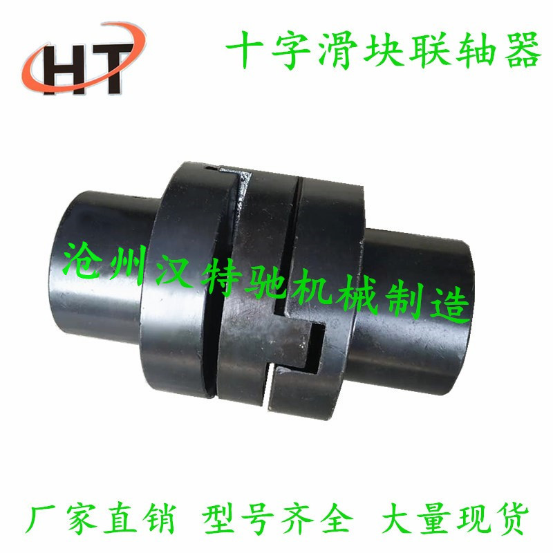 SL滑块联轴器SL190 SL210 SL240 SL170 SL280十字滑块联轴器SL320