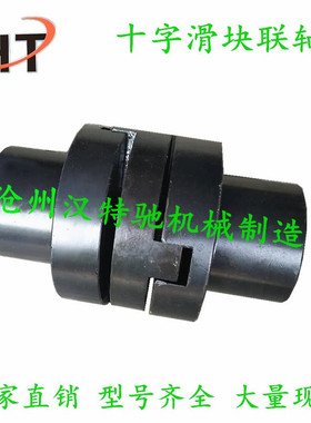 SL滑块联轴器SL190 SL210 SL240 SL170 SL280十字滑块联轴器SL320