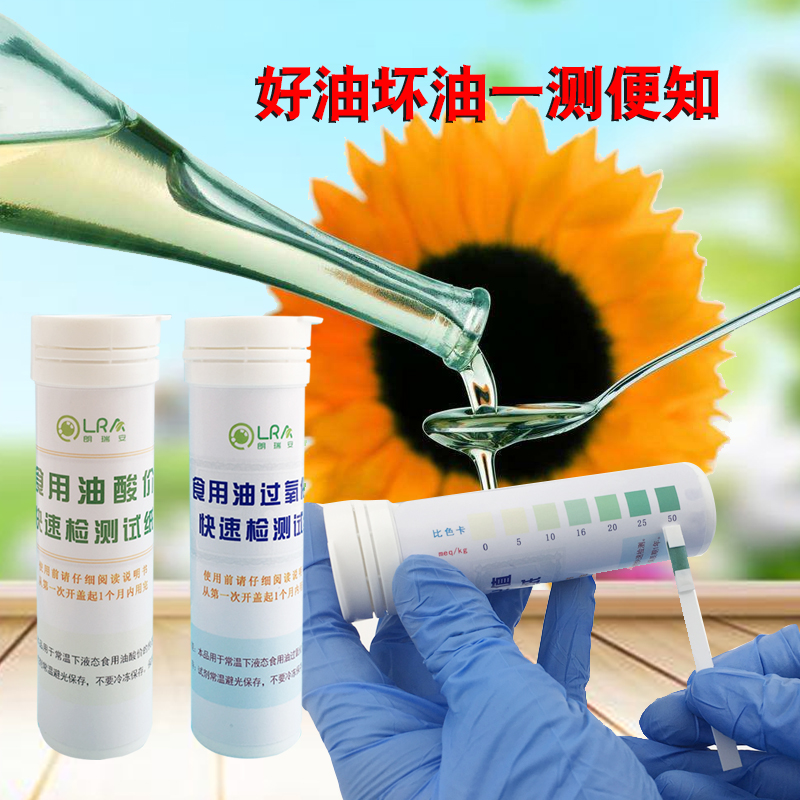 食用油酸价过氧化值快速检测试纸卡测劣质地沟油测定家用仪器试剂