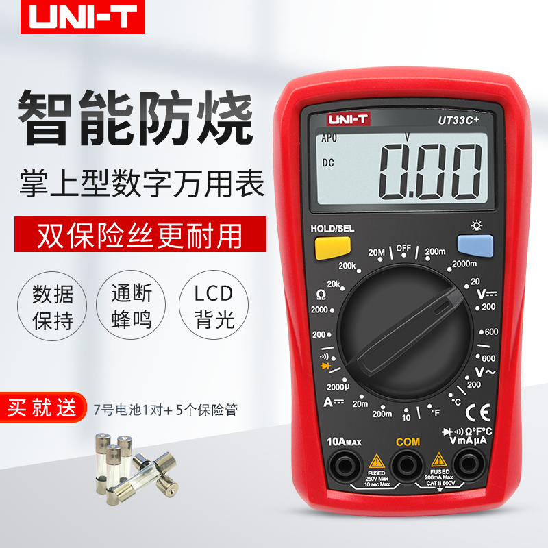 优利德UT33A+UT33B+UT33D+万用表数字高精度迷你袖珍防烧电工专用