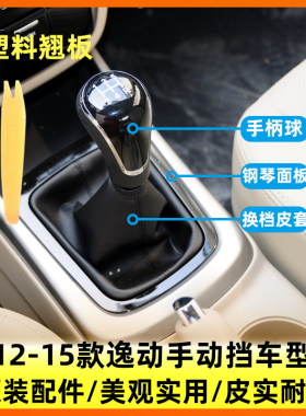 长安汽车款逸动致尚换档