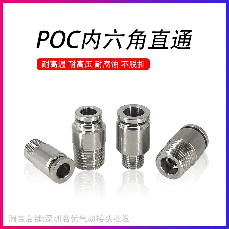 不锈钢外螺纹直通内六角