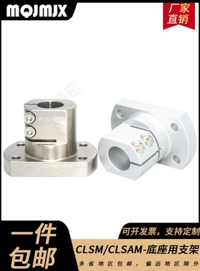 CLSB/CLSM/CLSAM铝导向轴支座标准底座用支架锁紧轴套轴承固定座