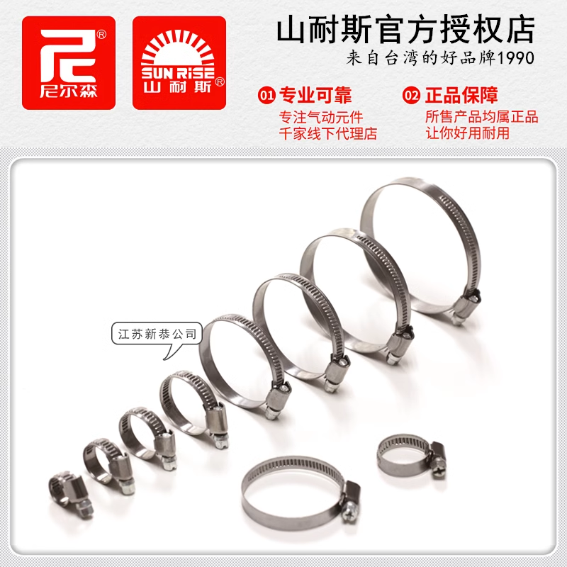 山耐斯HC-09W16不锈钢喉箍20/25尼尔森气管夹32/40卡箍45/50抱箍