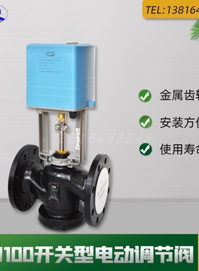 VA7100浮点开关型比例调节阀软密封铸铁法兰电动二通阀水阀DN80