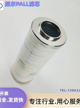 美国颇尔PALL滤芯HC6200FKP8Z HC8300FCP39H HC8300FCZ39Z