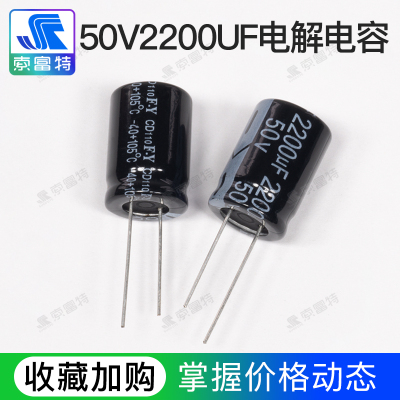 2200UF 50V 直插电解电容 体积18*25mm 铝电解电容