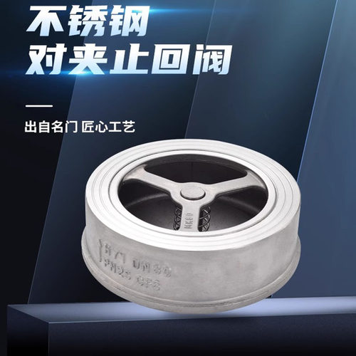 不锈钢对夹式止回阀单向