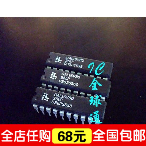 “给力”GAL16V8D 全新GAL16V8D-15LP　GAL16V8d-25LP 价格面议