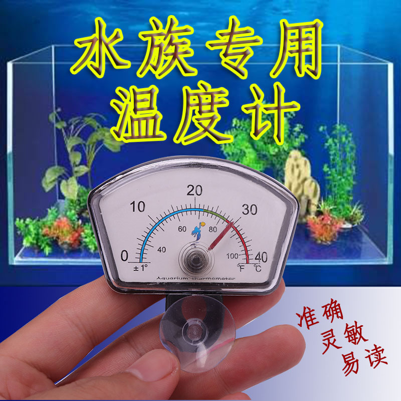 鱼缸温度计高精度玻璃乌龟缸潜水水族箱专用迷你水温度器温度表