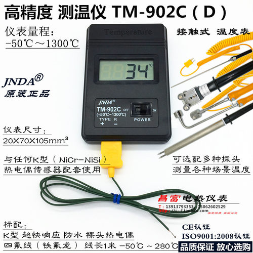 TM902C数字温度表高温快速电子测温仪工业温度表 表面热电偶测温