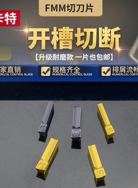 数控刀片单头端面切断刀具FMM400R/FGD300R单面切槽车刀粒