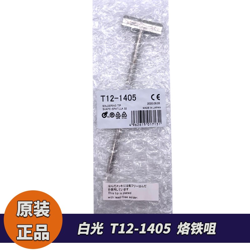 原厂日本白光T12系列HAKKO烙铁咀T12-1405焊嘴FX951/90焊台用焊咀