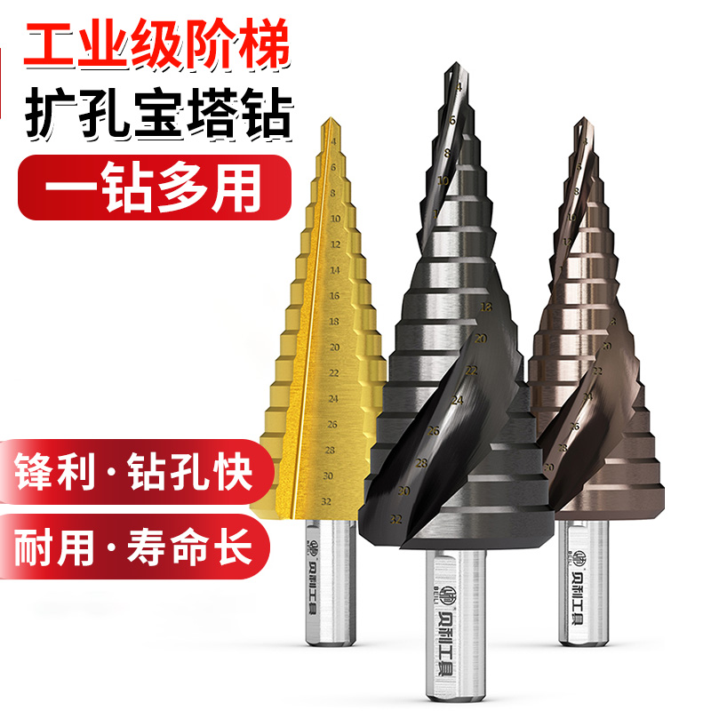 宝塔钻头高硬度金属不锈钢开孔器专用钻铁开口扩孔打孔塔型阶梯钻